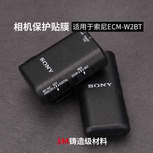 W2BT 美本堂适用索尼ECM 贴纸无线麦克风贴膜sony W2BT保护帖皮3M