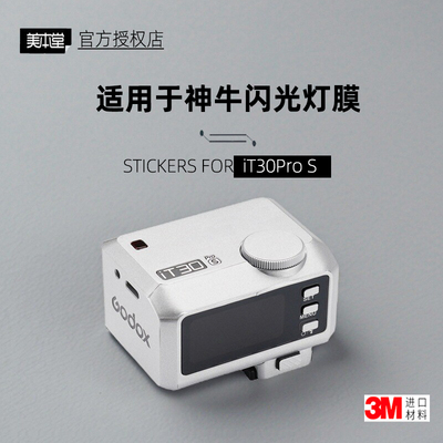 美本堂适用于索尼口iT30Pro贴纸