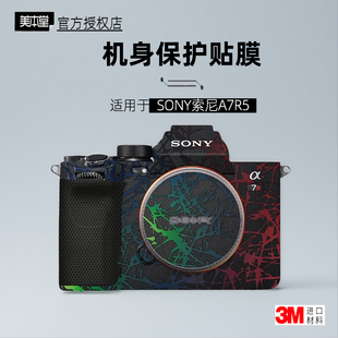 美本堂适用于SONY A7R5 贴纸相机贴膜a7r5机身膜索尼a7r5保护膜3M