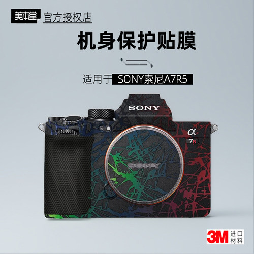 美本堂适用于SONYA7R5贴纸