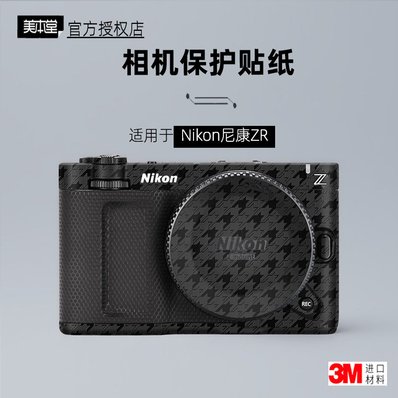 美本堂适用于尼康ZR 贴纸相机贴膜ZR机身膜nikonzr保护膜帖皮3M