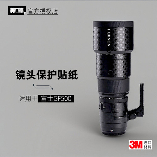 美本堂适用于富士GF500mm保护膜