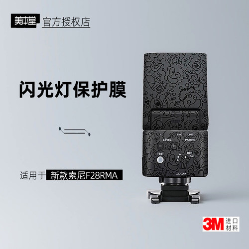 美本堂适用索尼闪光灯28RMA贴纸