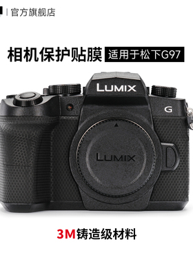 美本堂适用于松下G97 贴纸相机贴膜LUMIXG97机身贴膜G97保护膜3M