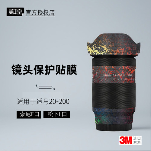 美本堂适用于EL口适马20200贴纸