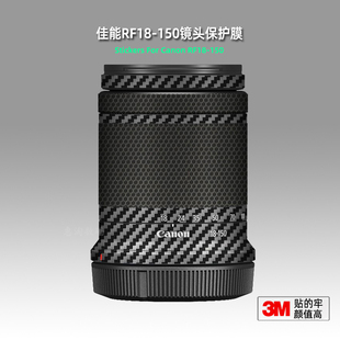 美本堂适用佳能RF18150 贴纸镜头贴膜Canon 18-150保护膜帖子3M