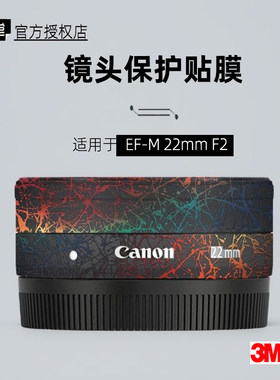 美本堂适用于佳能EFM22mmF2贴纸