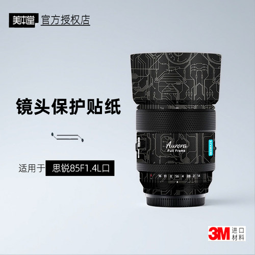 美本堂适用于思锐85F1.4L口贴纸