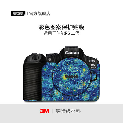 美本堂适用于佳能R62贴纸