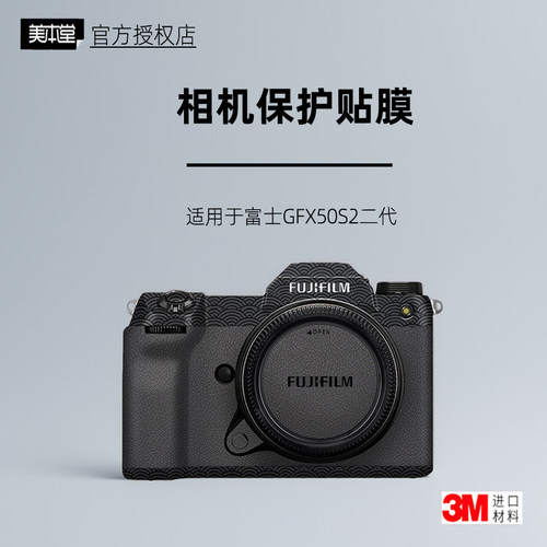 美本堂富士gfx50s2贴膜3M
