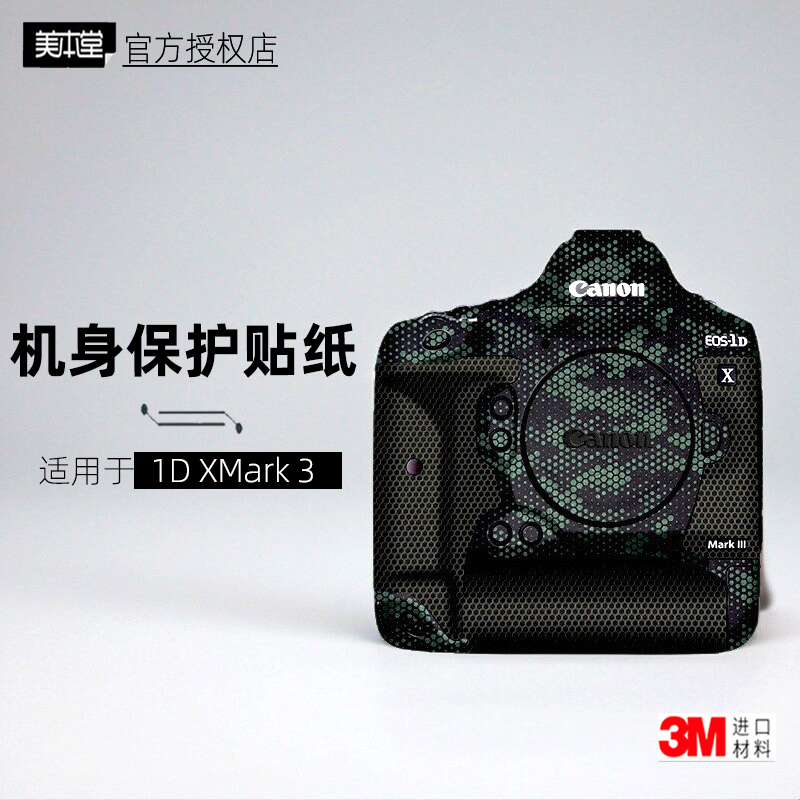 美本堂适用于佳能1DX3 贴纸相机贴膜eos 1dxmark3机身帖保护膜3M