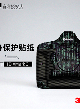 美本堂适用于佳能1DX3 贴纸相机贴膜eos 1dxmark3机身帖保护膜3M