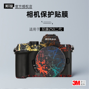 美本堂适用于尼康Z502 贴纸相机贴膜Z502机身膜z50二代保护膜3M