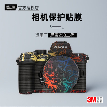 美本堂适用于尼康Z502 贴纸相机贴膜Z502机身膜z50二代保护膜3M