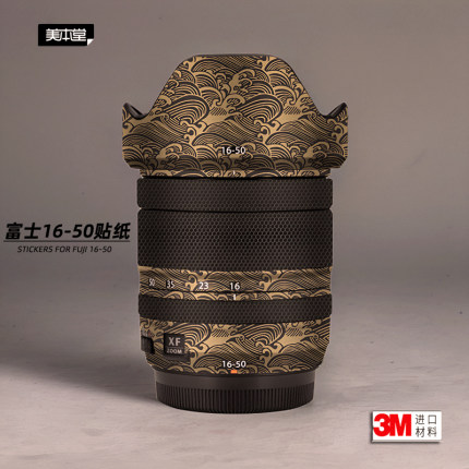 美本堂适用富士1650 贴纸镜头贴膜XF 16-50 F2.8-4.8保护膜帖子3M