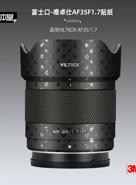 美本堂适用唯卓仕3517 air 贴纸镜头贴膜富士口维卓士35 F1.7帖皮