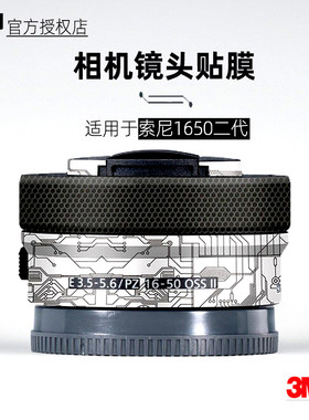 美本堂适用于索尼1650 二代 贴纸PZ镜头贴膜selp1650 2代保护膜3M
