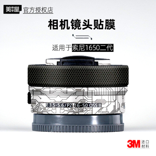美本堂适用于索尼1650 二代 贴纸PZ镜头贴膜selp1650 2代保护膜3M