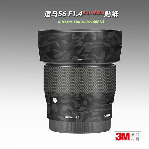 美本堂适马56F1.4贴膜