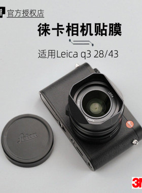 美本堂Q3保护膜贴纸3M