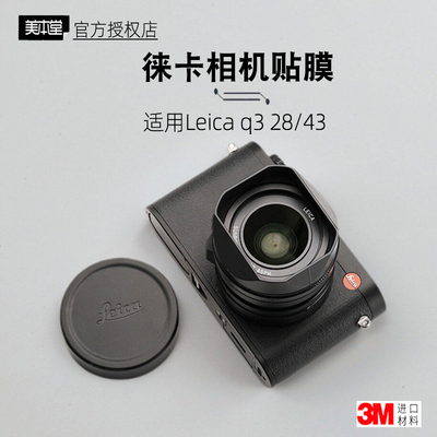 美本堂Q3保护膜贴纸3M