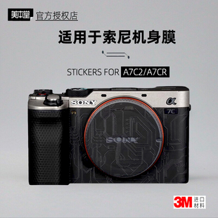 美本堂适用于索尼a7c2 贴纸相机贴膜a7cr机身膜银色a7c2保护膜3M