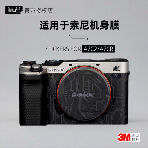 美本堂适用于索尼的a7c2/cr贴纸