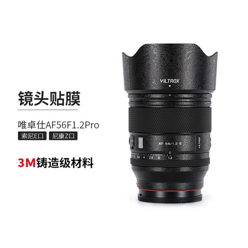 美本堂适用于唯卓仕AF56F1.2贴纸