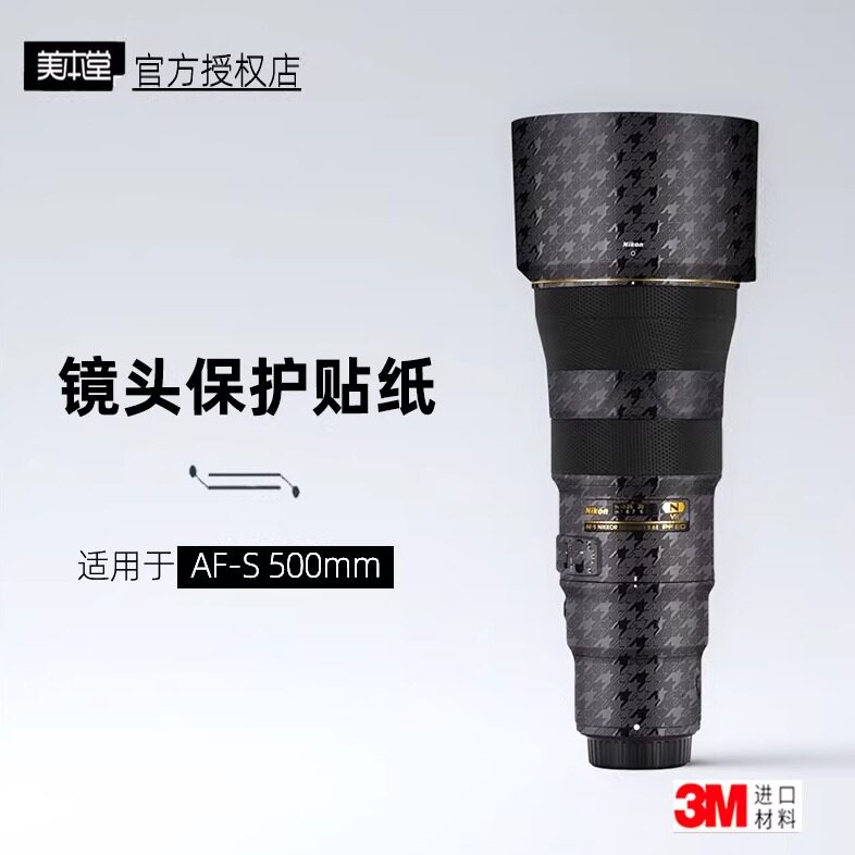 美本堂适用于尼康AFS500 贴纸镜头贴膜500mm 5.6保护膜500F56帖皮
