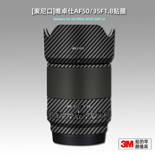 索尼口唯卓仕AF35/50F1.8贴膜