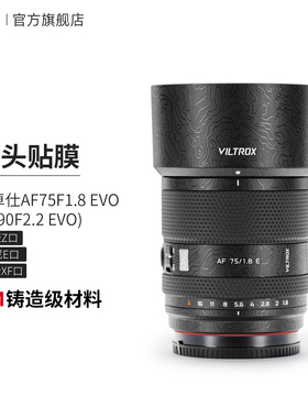 美本堂适用于唯卓仕75 EVO 贴纸镜头贴膜75F18 90 EVO F2.2帖皮3M