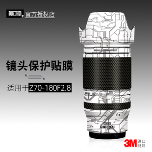 美本堂适用尼康70180 贴纸镜头贴膜z70180 F2.8 S保护膜帖皮3M