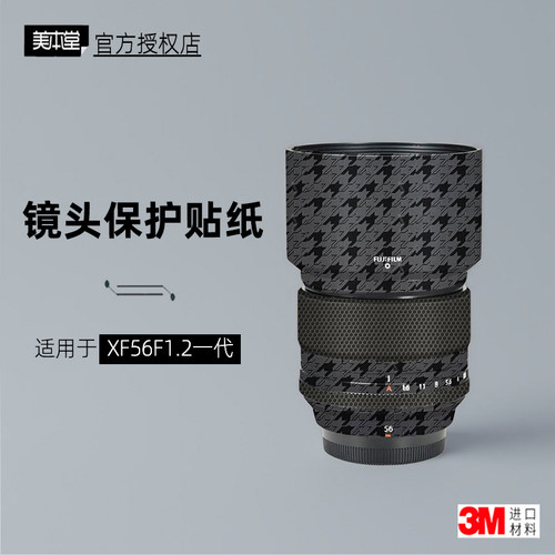 美本堂适用于XF56F1.2一代贴纸3M