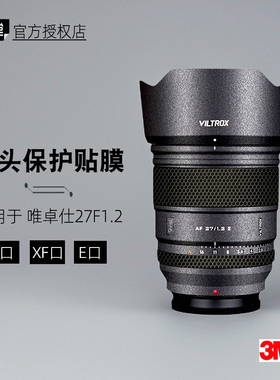 美本堂适用于唯卓仕27F12Pro 贴纸镜头贴膜27pro保护膜27 1.2帖皮
