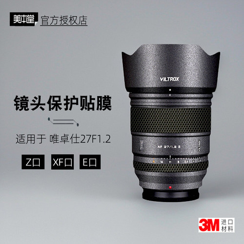 美本堂适用于唯卓仕27F1.2贴膜
