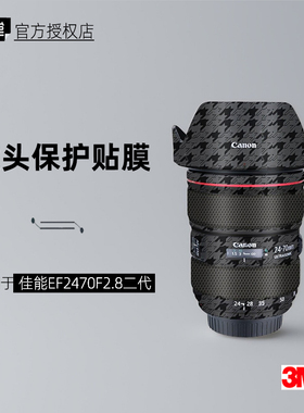 美本堂适用于佳能EF2470二代 贴纸镜头贴膜EF2470F28二代帖皮3M