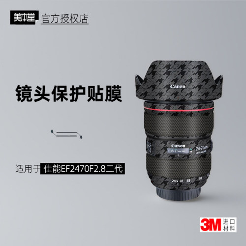 美本堂佳能EF2470F2.8二代贴膜3M