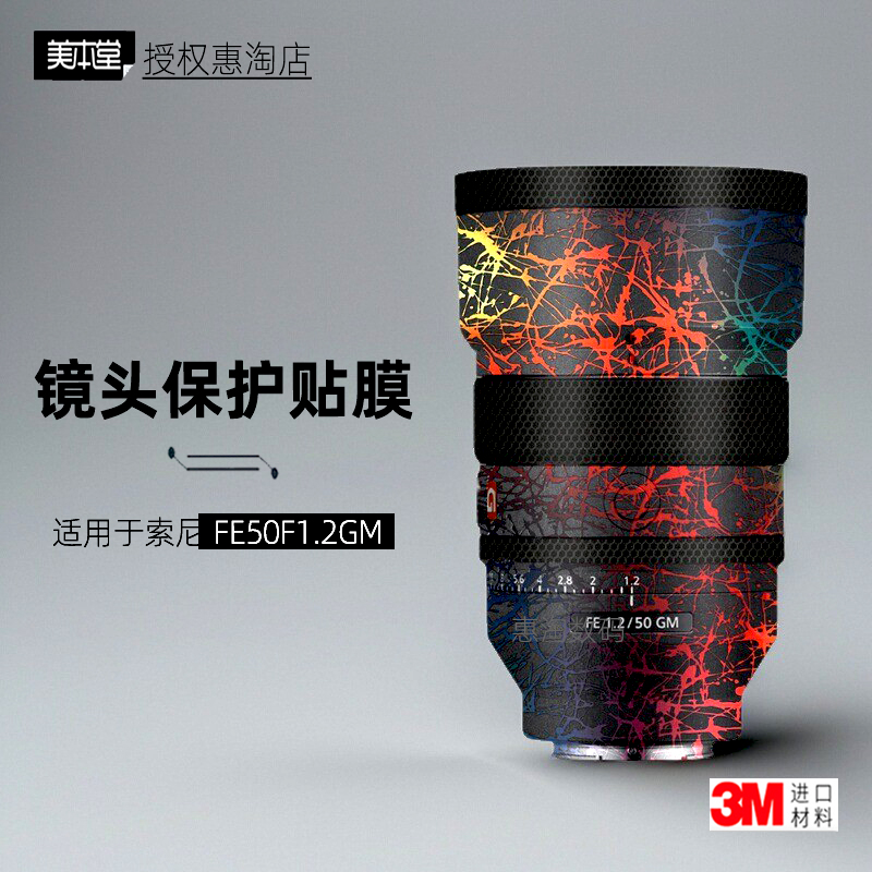 美本堂适用于索尼50GMF1.2贴膜