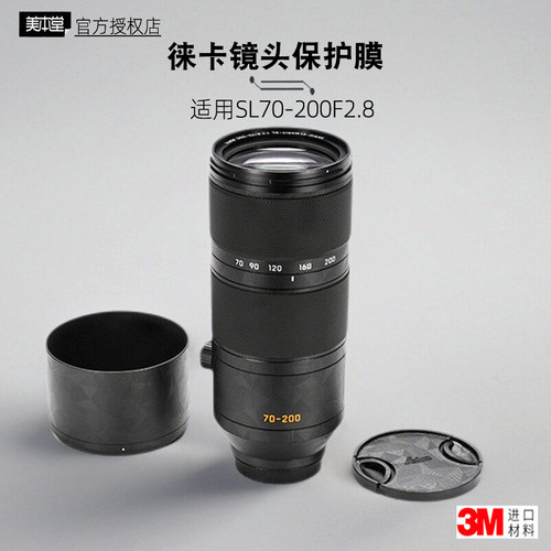 美本堂徕卡sl70200镜头贴膜