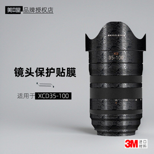 100保护膜35100帖皮 美本堂适用于哈苏35100 贴纸镜头贴膜XCD