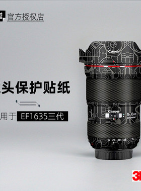 美本堂适用于佳能EF1635三代贴纸