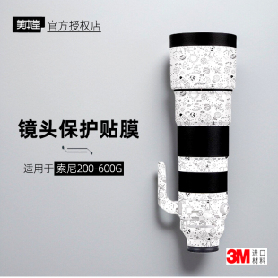 美本堂适用于索尼200600 600G保护膜白色帖皮3M 贴纸镜头贴膜200