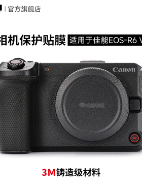 美本堂适用于佳能R6V 贴纸相机贴膜R6V机身膜EOSR6V保护膜帖皮3M