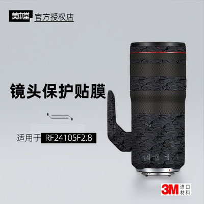 美本堂适用于佳能RF24105F2.8贴