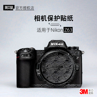 美本堂适用于尼康Z63 贴纸相机贴膜Z63机身膜Z63代保护膜Z63配件