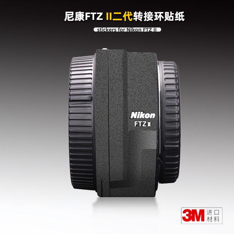 适用nikon尼康ftz转接环二代 贴纸2代ftz ii外壳保护贴膜3m美本堂