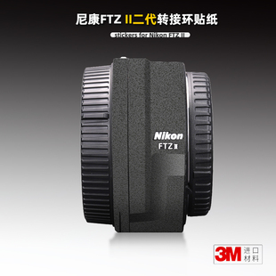 II外壳保护贴膜3M美本堂 适用Nikon尼康FTZ转接环二代 贴纸2代FTZ