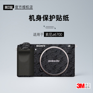 美本堂适用于索尼6700 贴纸相机贴膜a6700机身膜6700保护膜帖皮3M