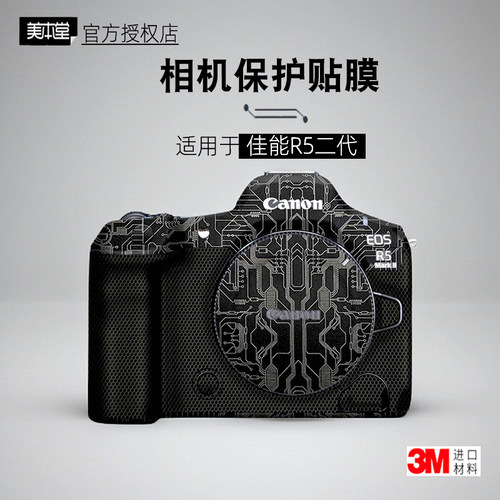 美本堂适用于佳能R52保护膜3M