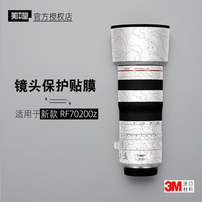 美本堂适用于佳能RF70200Z贴膜